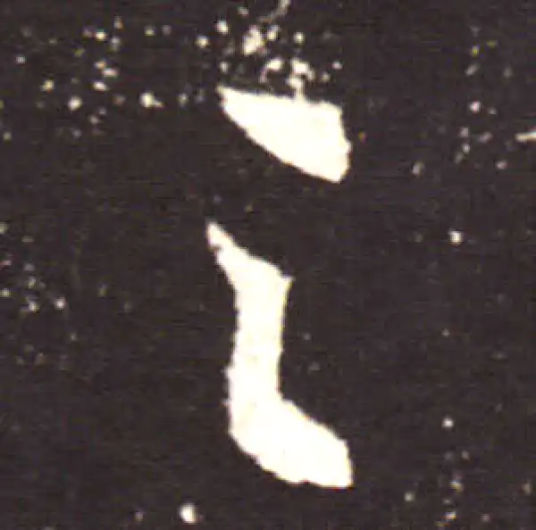 王献之·行书·之