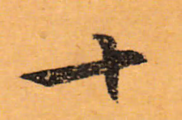 文徵明·行书·十