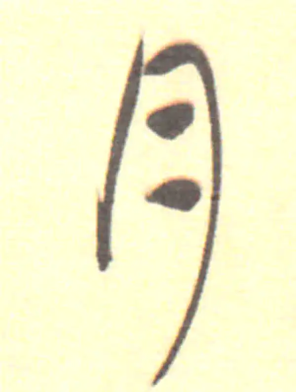 董其昌·行书·月