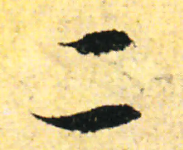 张即之·行书·二