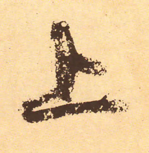 黄庭坚·行书·上