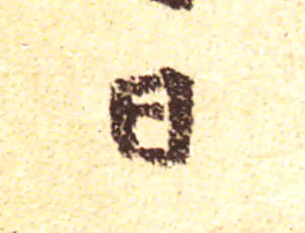 黄庭坚·行书·日