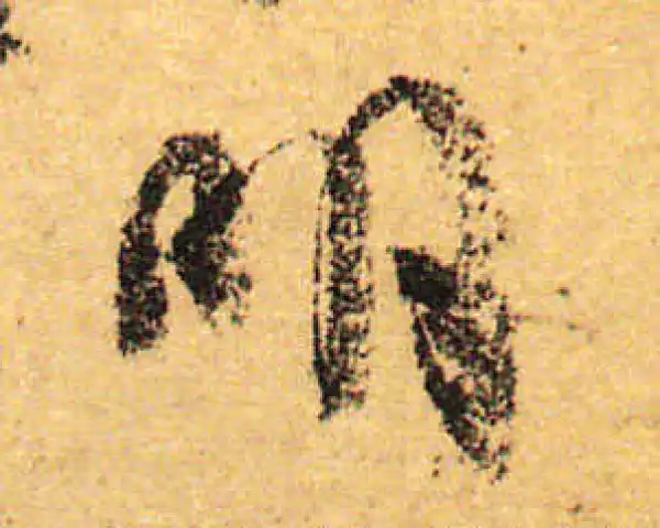 颜真卿·行书·明