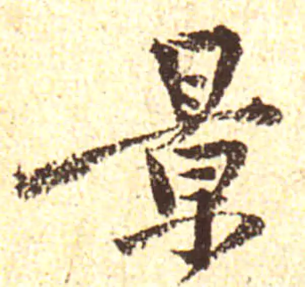 黄庭坚·行书·景