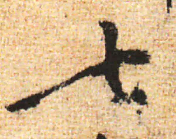 黄庭坚·行书·七