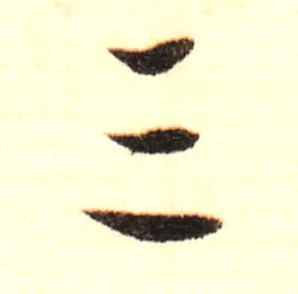 董其昌·行书·三