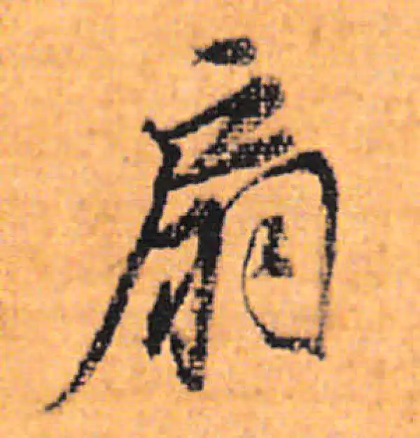 董其昌·行书·扇