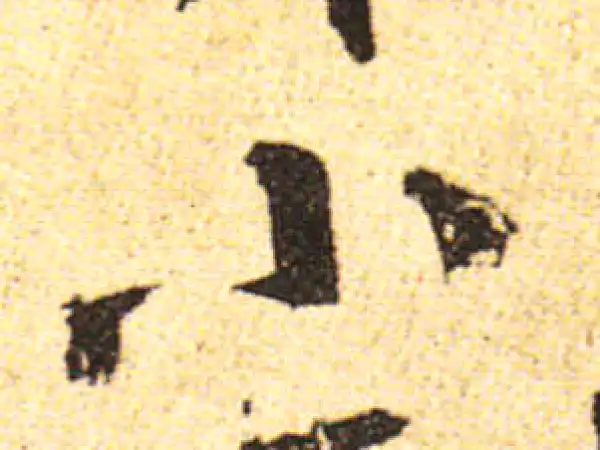 黄庭坚·行书·小