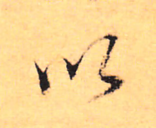 董其昌·行书·以