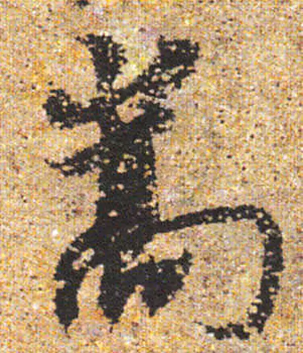 杨凝式·行书·嵩