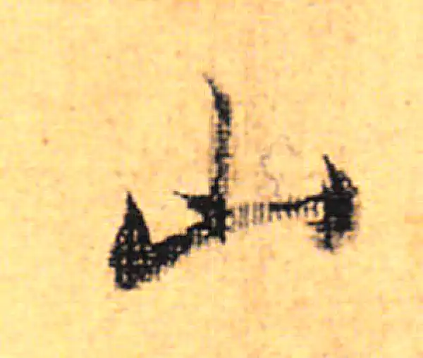 董其昌·行书·山