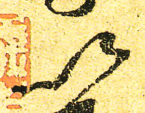 黄庭坚·行书·以