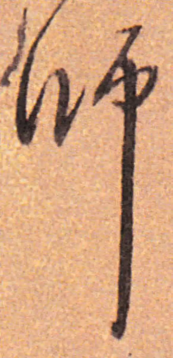 董其昌·行书·師