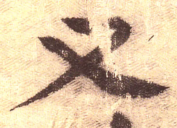 黄庭坚·行书·又