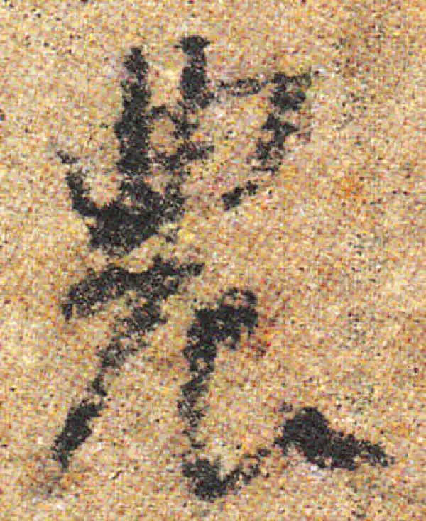 杨凝式·行书·農