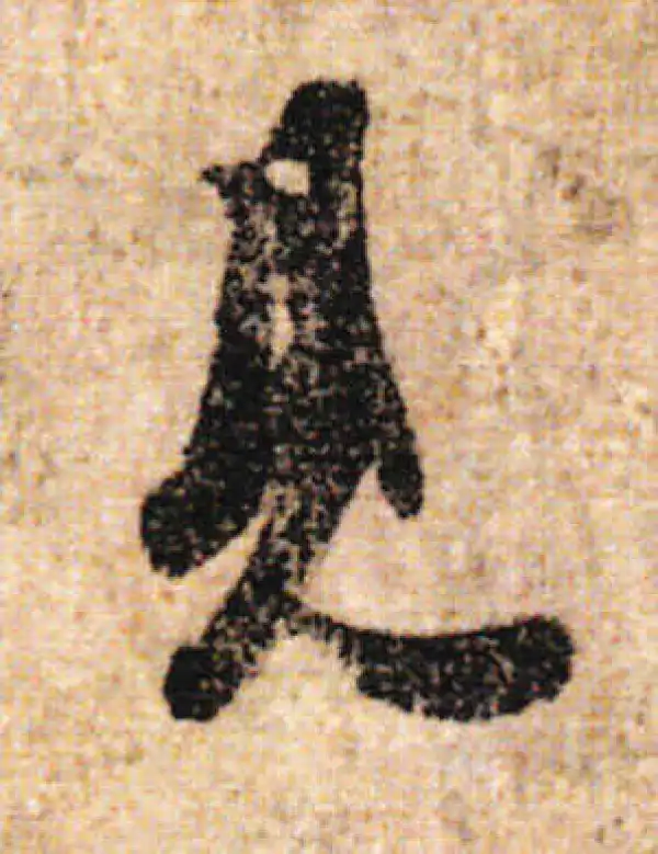 欧阳询·行书·见