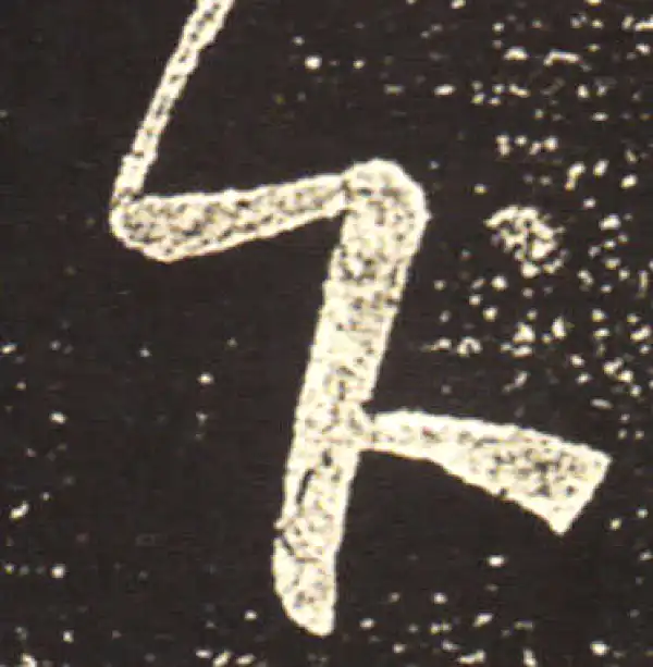 王献之·行书·下