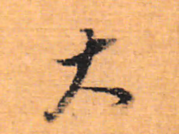 董其昌·行书·大