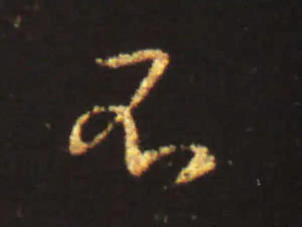 王献之·行书·不