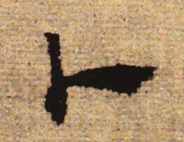 赵孟頫·行书·卜