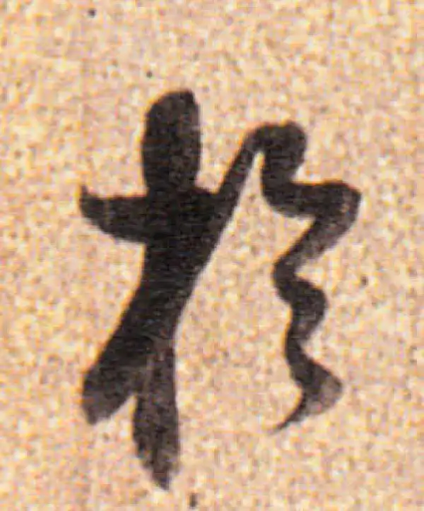 董其昌·行书·于