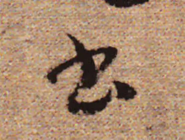 赵孟頫·行书·书