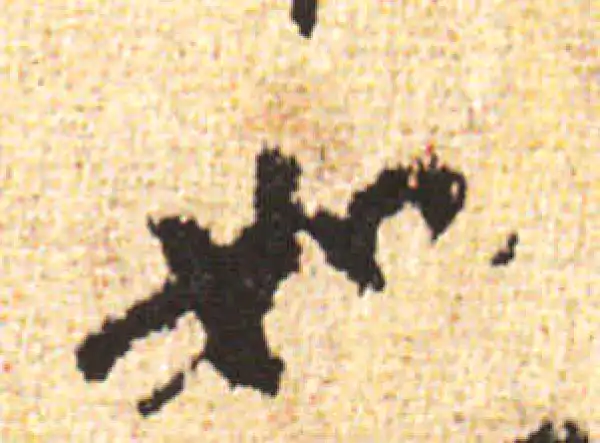 黄庭坚·行书·如