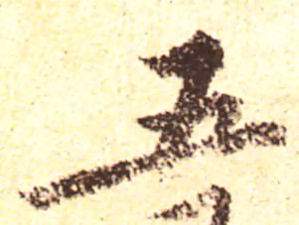 黄庭坚·行书·五