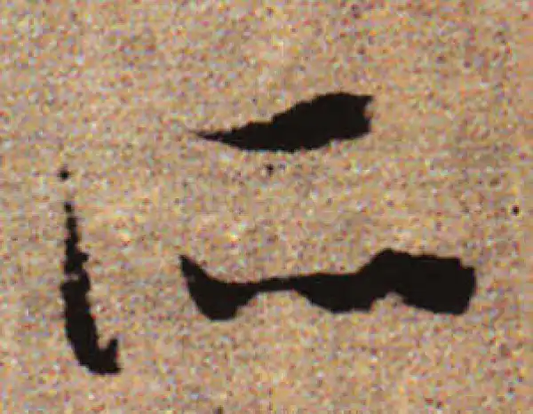 赵孟頫·行书·所