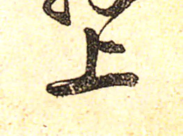 黄庭坚·行书·上