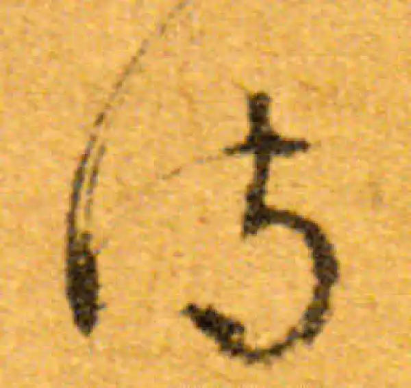 文徵明·行书·詩