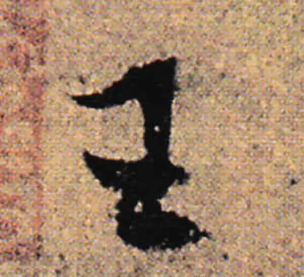 欧阳询·行书·王