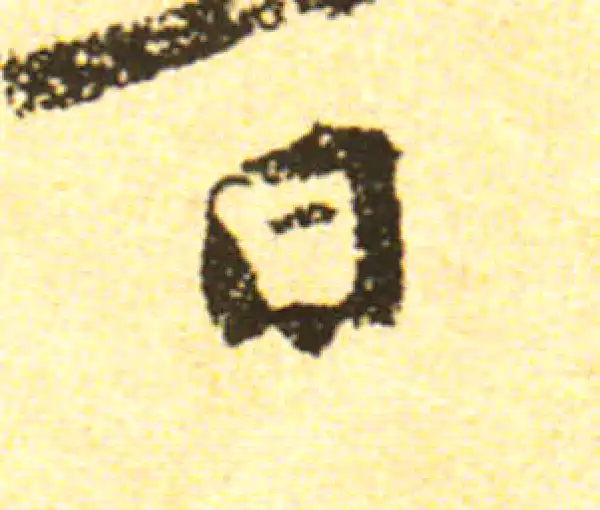 黄庭坚·行书·日