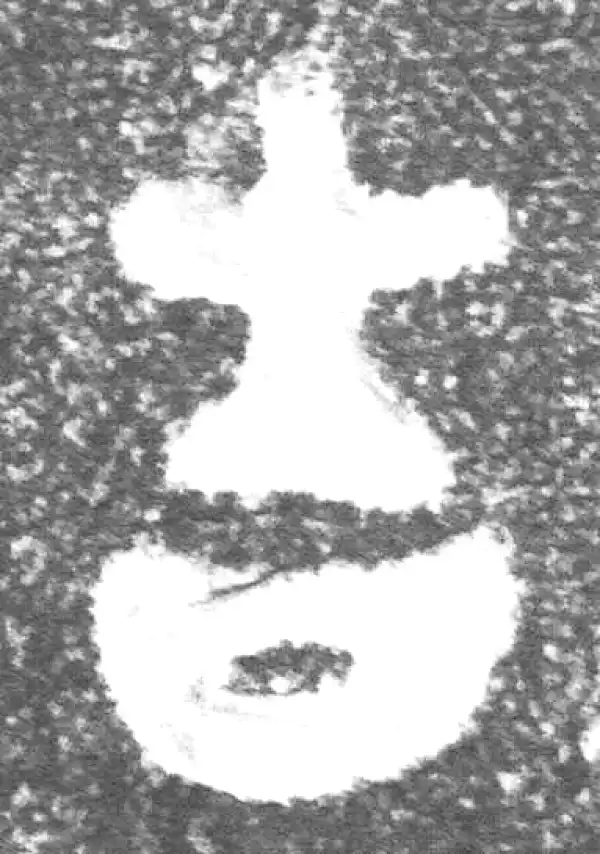 金文·(冬戈)簋·吉