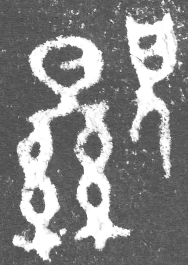 金文·此簋卒·顯