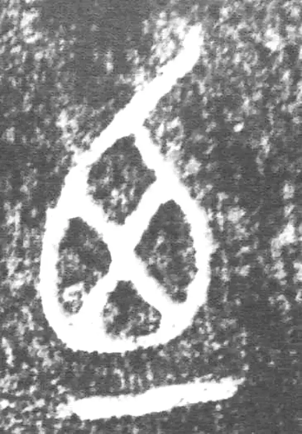 金文·朕匜器·乃