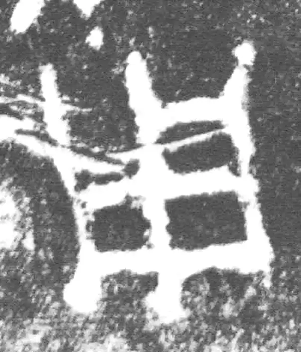 金文·伯吉父簋·用