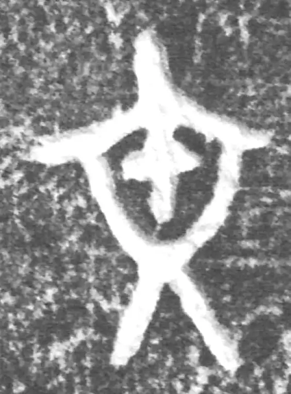 金文·(冬戈)方鼎甲·文