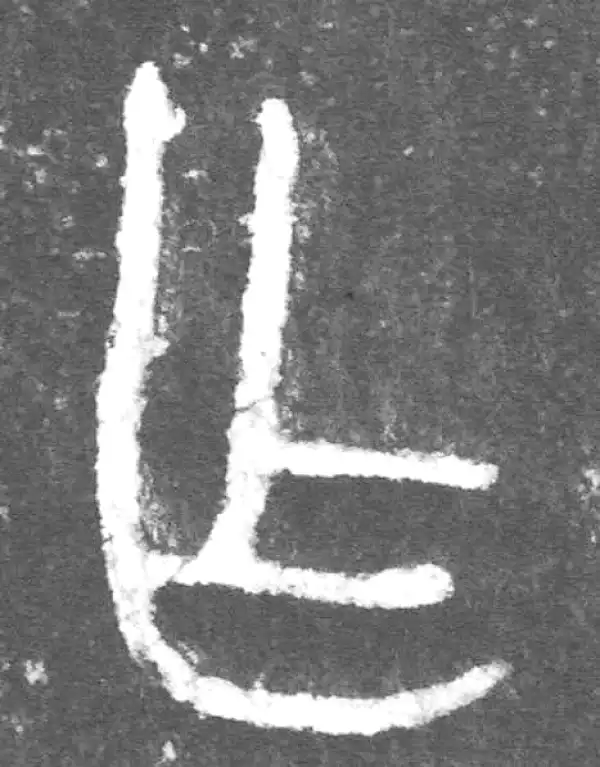 金文·公臣簋乙·乍