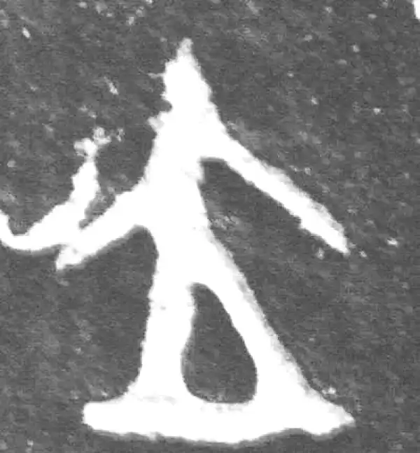 金文·裘卫簋·立