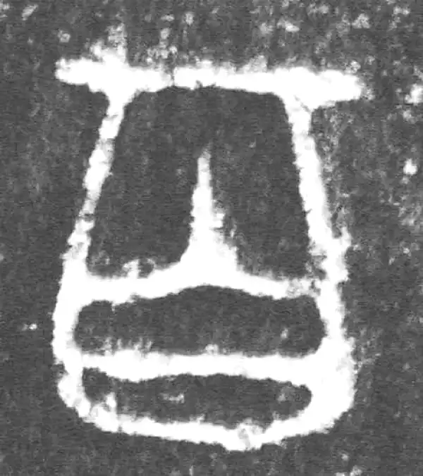 金文·公臣簋乙·百