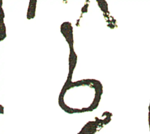 吴昌硕·篆书·以