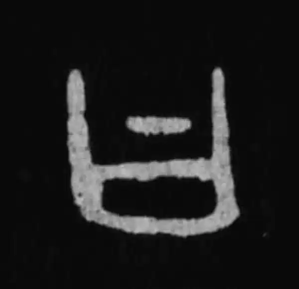 殷墟甲骨文·曰