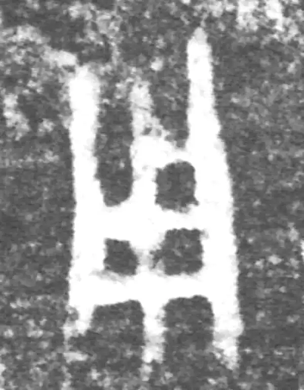 金文·(冬戈)方鼎甲·用