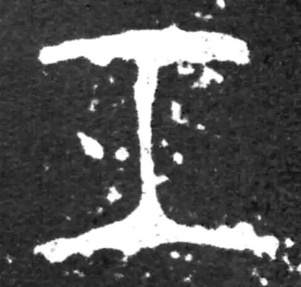 金文·虢季子白盘铭文·工