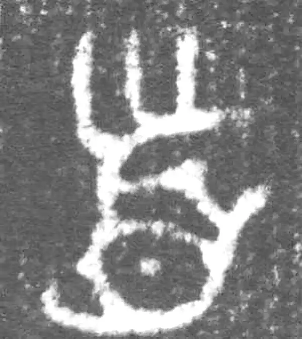 金文·丕指方鼎·首