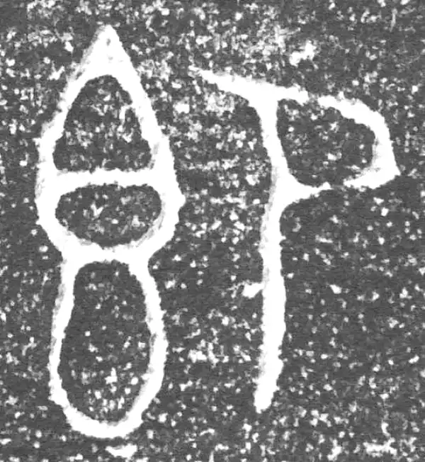 金文·四十三年逨鼎·即