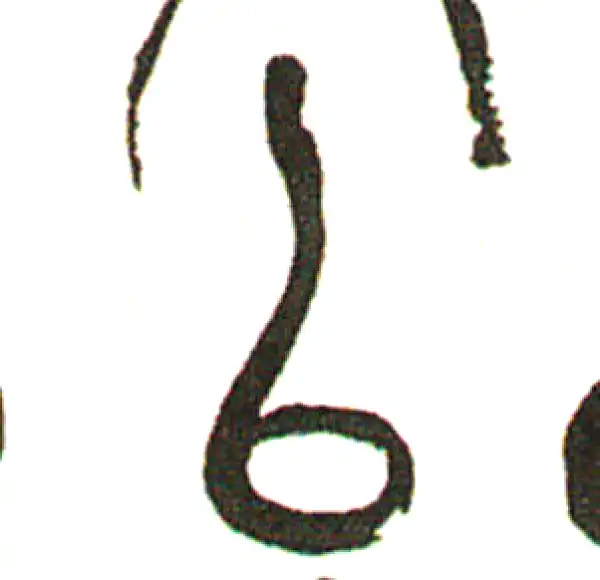 吴昌硕·篆书·以