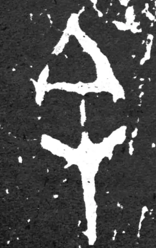 金文·毛公鼎铭文·余