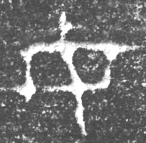 金文·四十三年逨鼎·汝